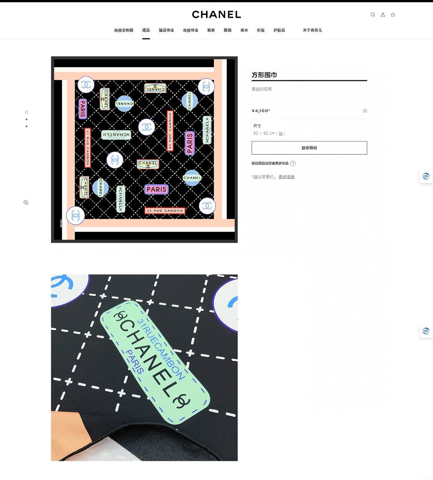 CC Square Scarf 90 CM In Colorful Silk Twill 218095