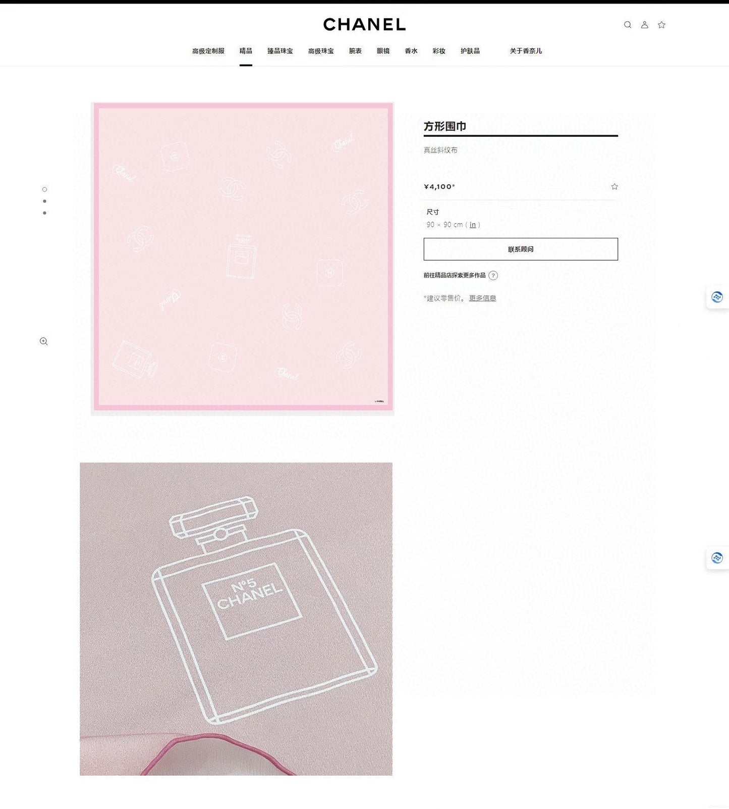 CC Square Scarf 90 CM In Pink Silk Twill 335844