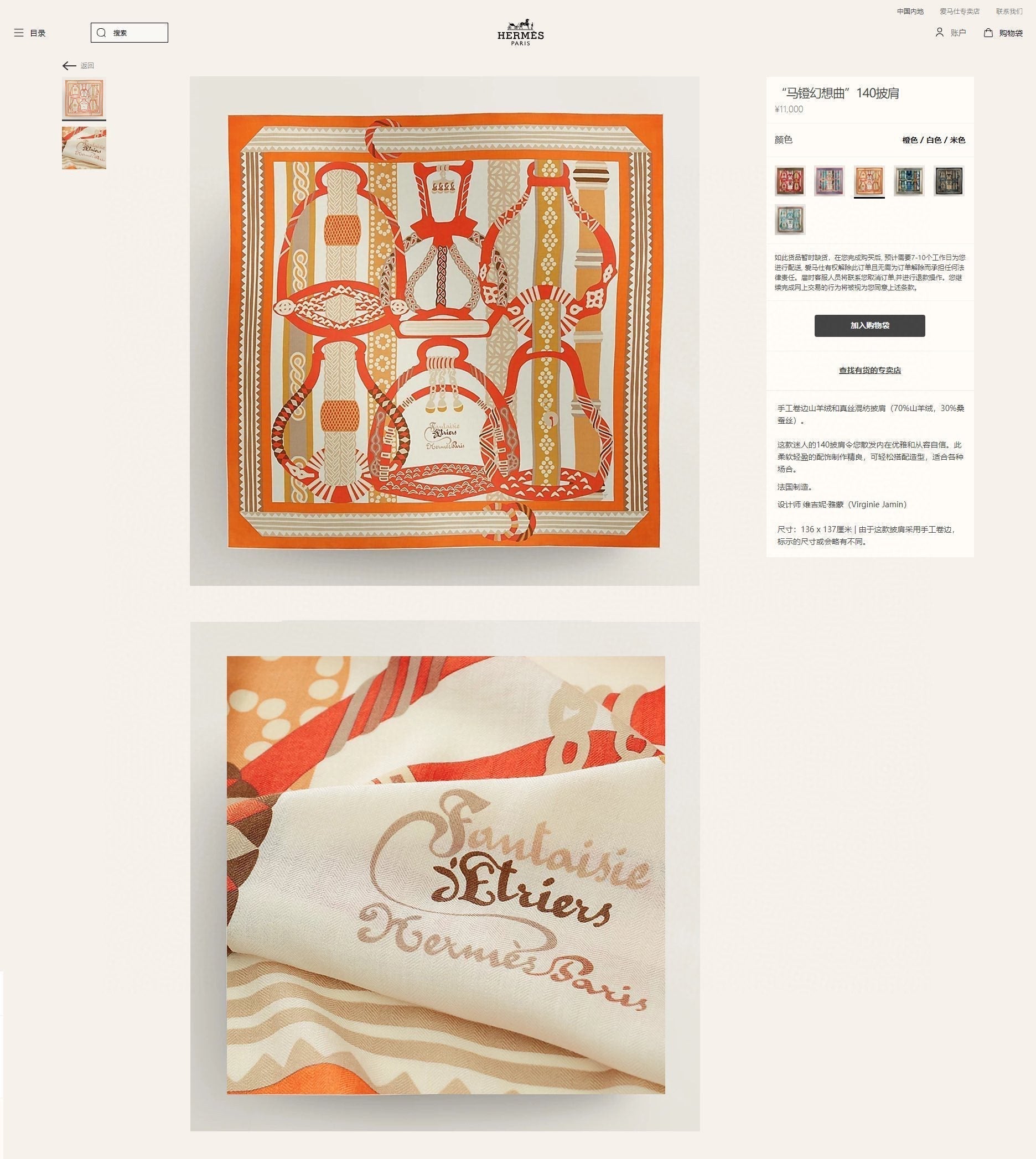 Fantaisie d'Etriers Shawl 135 CM Orange Colorful Cashmere And Silk 402081